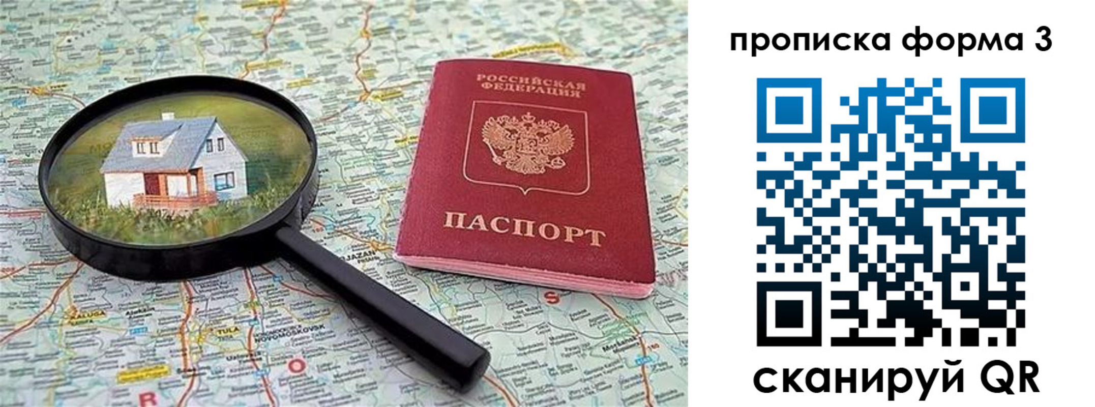 прописка от собственника в Лениногорске