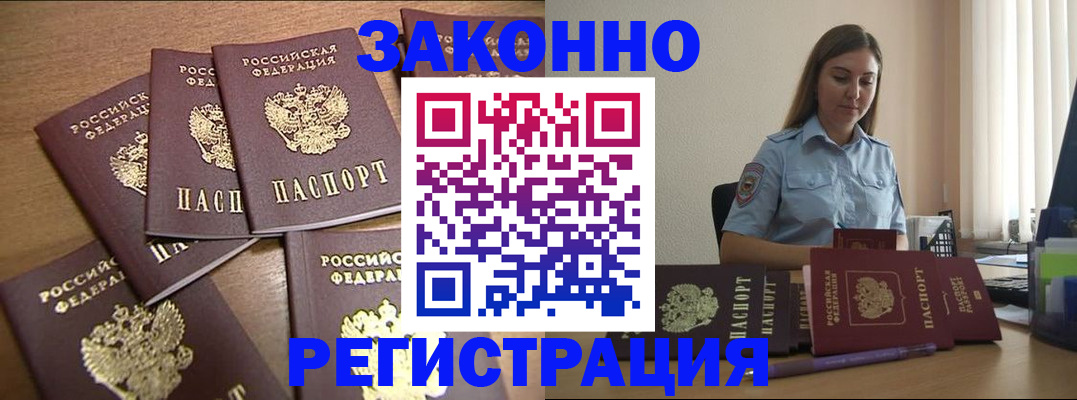 прописка для работы в Лениногорске